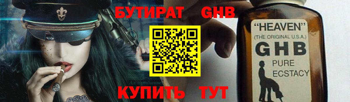 БУТИРАТ GHB Дубна