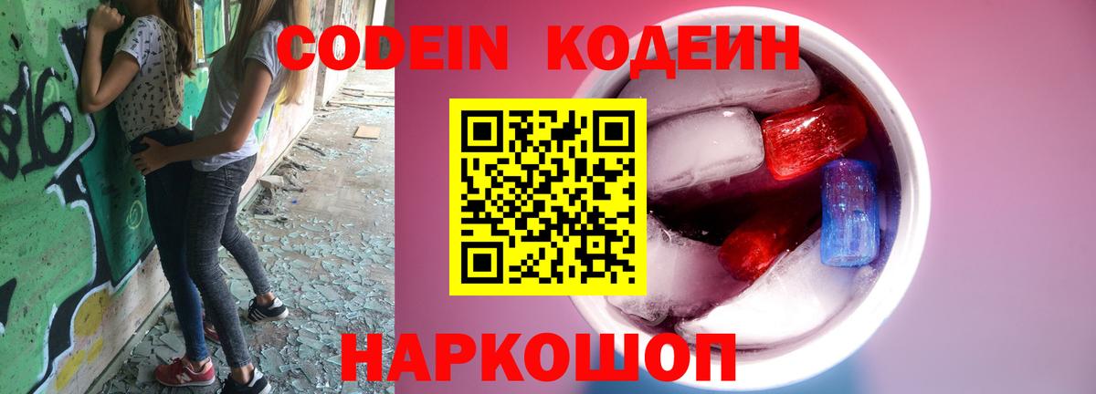 Дубна  Кодеин Purple Drank  Кодеиновый сироп Lean напиток Lean (лин)  Вход с VPN 