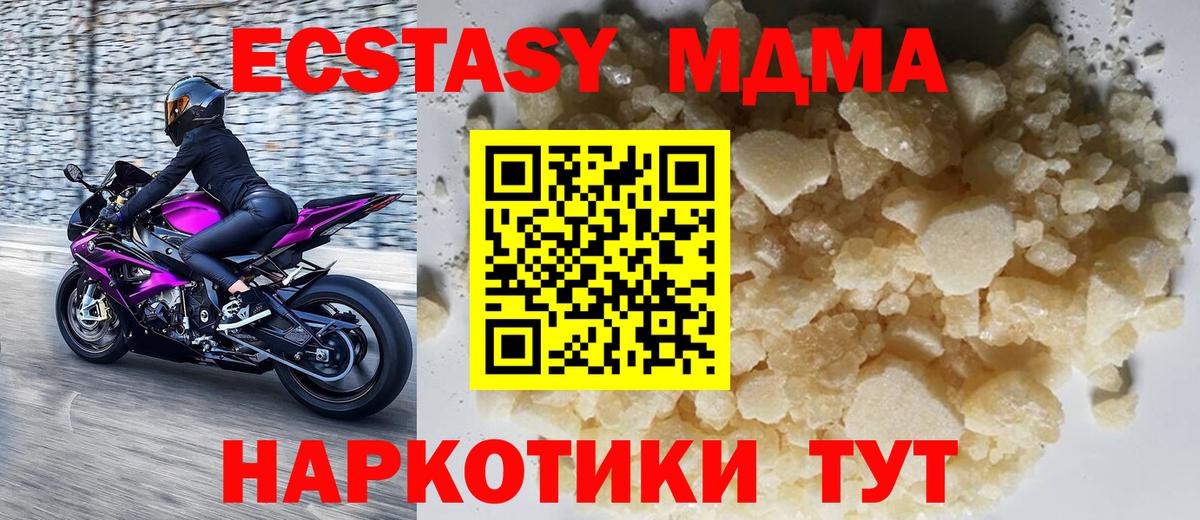 МДМА  Вход с VPN  MDMA Molly  Дубна  MDMA Molly 