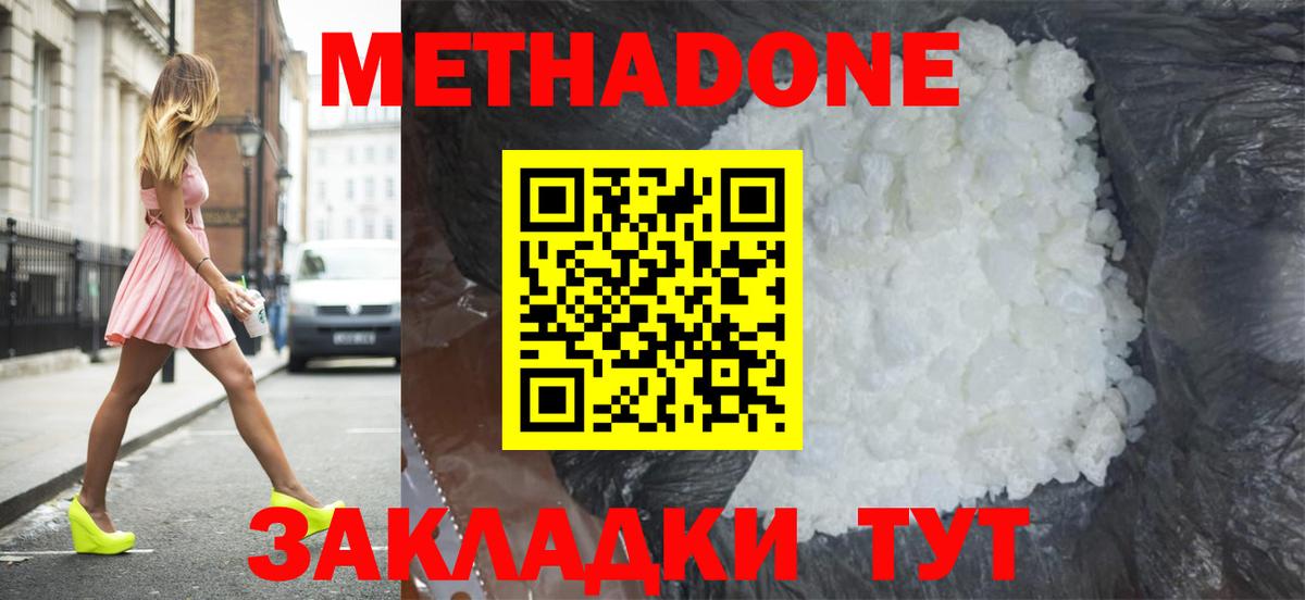 МЕТАДОН methadone Дубна