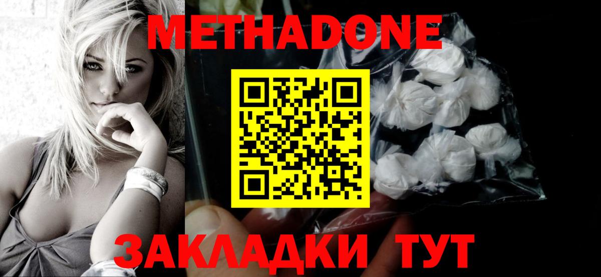 Дубна  МЕТАДОН methadone  Вход с VPN 